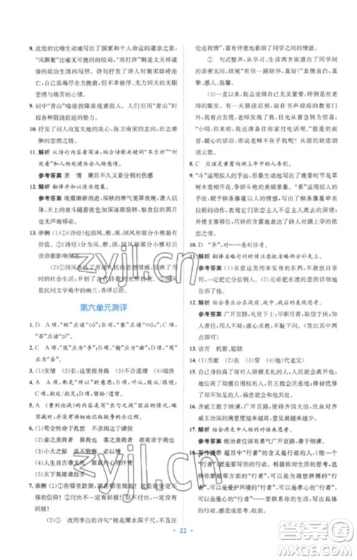 人民教育出版社2023人教金学典同步解析与测评学考练九年级语文下册人教版参考答案