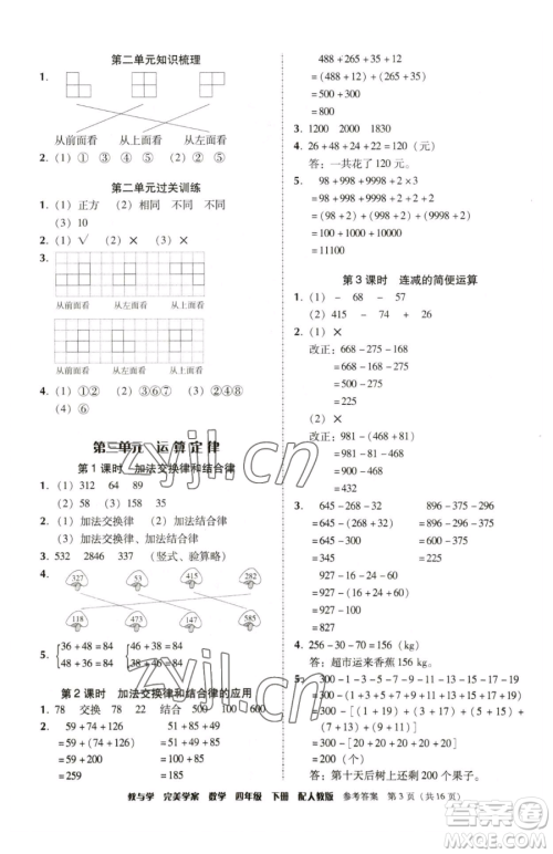 安徽人民出版社2023教与学完美学案四年级下册数学人教版参考答案
