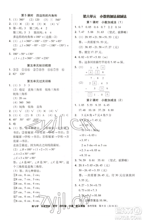 安徽人民出版社2023教与学完美学案四年级下册数学人教版参考答案