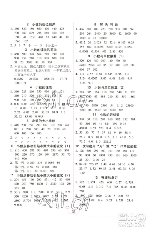 安徽人民出版社2023教与学完美学案四年级下册数学人教版参考答案 安徽人民出版社2023教与学完美学案四年级下册数学人教版参考答案
