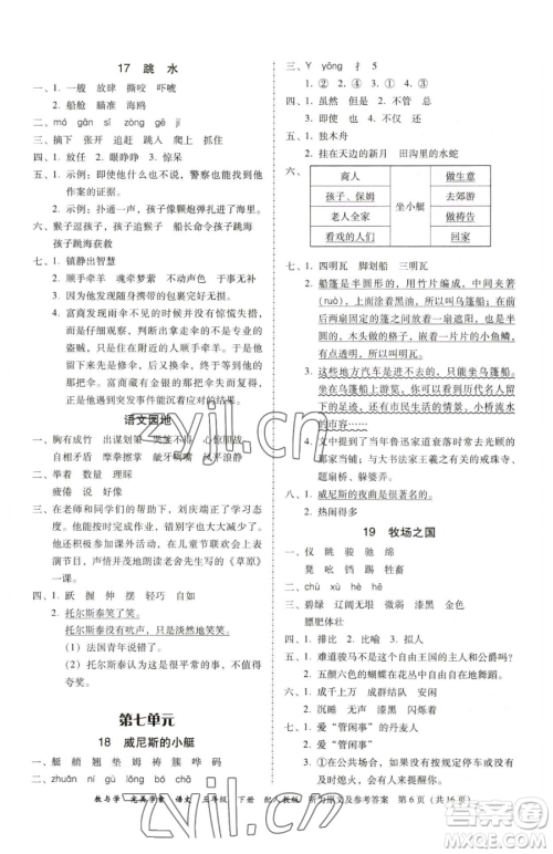 安徽人民出版社2023教与学完美学案五年级下册语文人教版参考答案