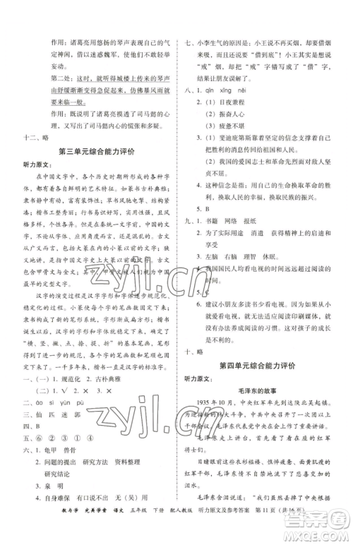 安徽人民出版社2023教与学完美学案五年级下册语文人教版参考答案 安徽人民出版社2023教与学完美学案五年级下册语文人教版参考答案