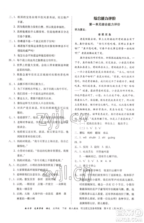 安徽人民出版社2023教与学完美学案五年级下册语文人教版参考答案 安徽人民出版社2023教与学完美学案五年级下册语文人教版参考答案