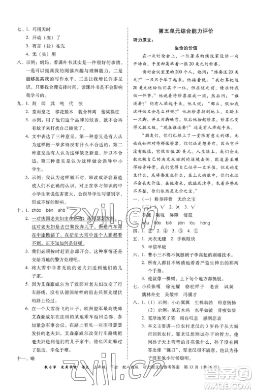 安徽人民出版社2023教与学完美学案五年级下册语文人教版参考答案 安徽人民出版社2023教与学完美学案五年级下册语文人教版参考答案