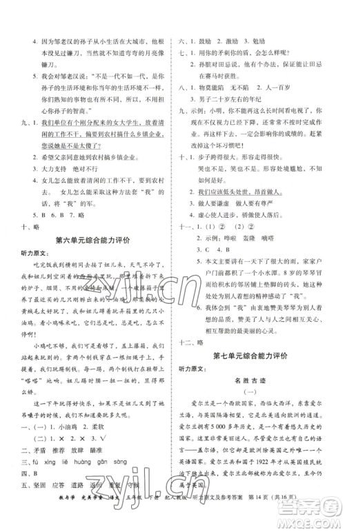 安徽人民出版社2023教与学完美学案五年级下册语文人教版参考答案 安徽人民出版社2023教与学完美学案五年级下册语文人教版参考答案