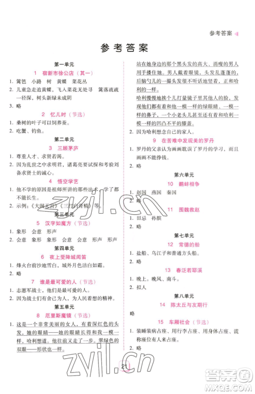 安徽人民出版社2023教与学完美学案五年级下册语文人教版参考答案 安徽人民出版社2023教与学完美学案五年级下册语文人教版参考答案