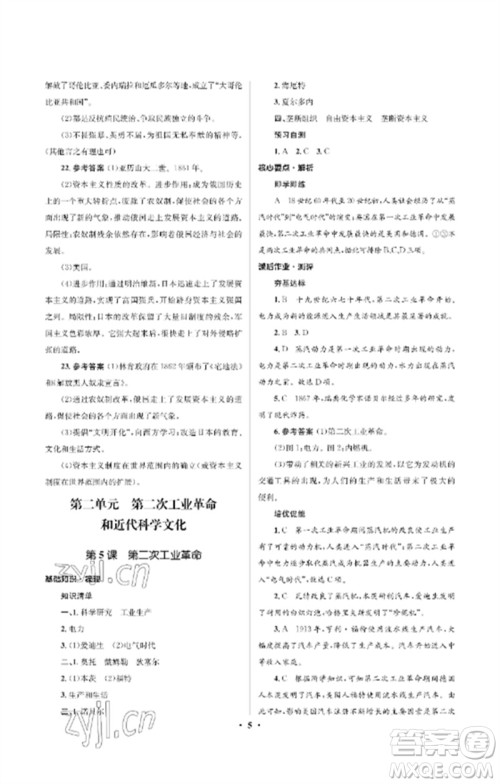 人民教育出版社2023人教金学典同步解析与测评学考练九年级世界历史下册人教版江苏专版参考答案 人民教育出版社2023人教金学典同步解析与测评学考练九年级世界历史下册人教版江苏专版参考答案