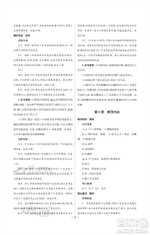 人民教育出版社2023人教金学典同步解析与测评学考练九年级世界历史下册人教版江苏专版参考答案 人民教育出版社2023人教金学典同步解析与测评学考练九年级世界历史下册人教版江苏专版参考答案