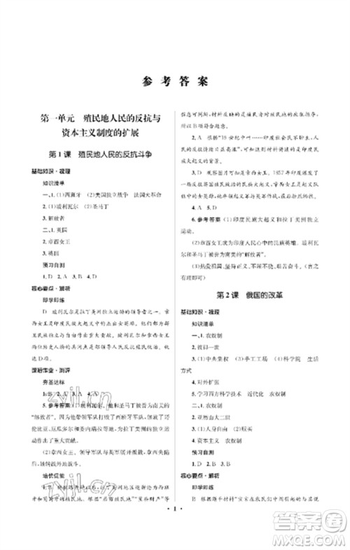 人民教育出版社2023人教金学典同步解析与测评学考练九年级世界历史下册人教版江苏专版参考答案 人民教育出版社2023人教金学典同步解析与测评学考练九年级世界历史下册人教版江苏专版参考答案