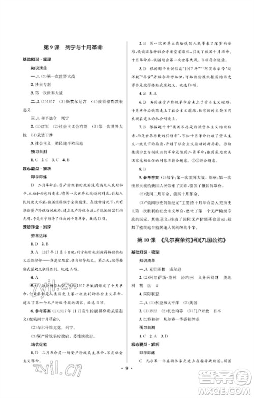 人民教育出版社2023人教金学典同步解析与测评学考练九年级世界历史下册人教版江苏专版参考答案