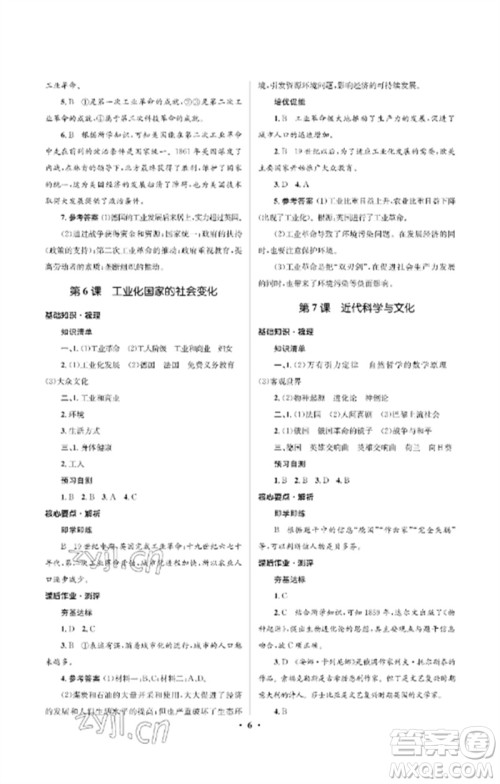 人民教育出版社2023人教金学典同步解析与测评学考练九年级世界历史下册人教版江苏专版参考答案