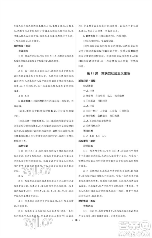 人民教育出版社2023人教金学典同步解析与测评学考练九年级世界历史下册人教版江苏专版参考答案 人民教育出版社2023人教金学典同步解析与测评学考练九年级世界历史下册人教版江苏专版参考答案