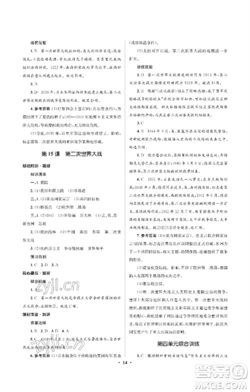 人民教育出版社2023人教金学典同步解析与测评学考练九年级世界历史下册人教版江苏专版参考答案