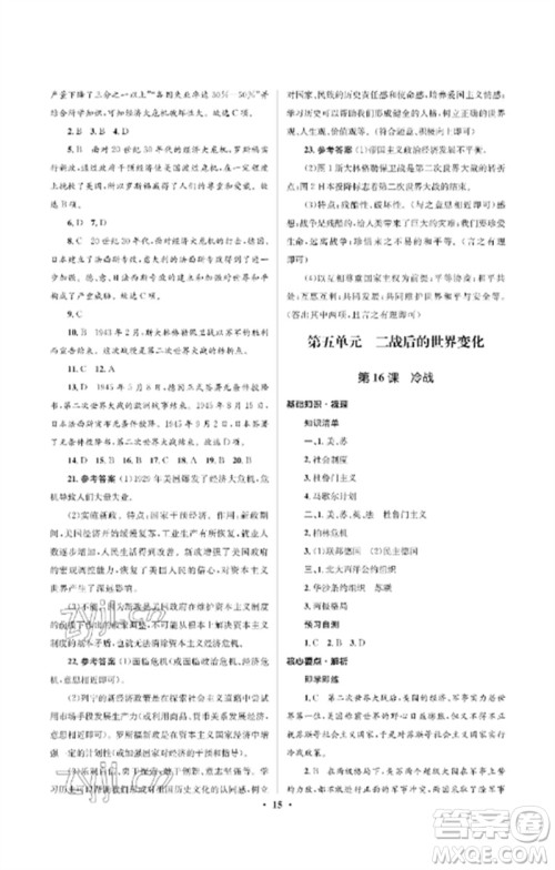 人民教育出版社2023人教金学典同步解析与测评学考练九年级世界历史下册人教版江苏专版参考答案 人民教育出版社2023人教金学典同步解析与测评学考练九年级世界历史下册人教版江苏专版参考答案