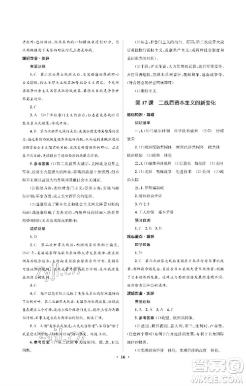 人民教育出版社2023人教金学典同步解析与测评学考练九年级世界历史下册人教版江苏专版参考答案