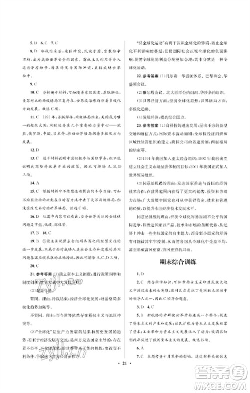 人民教育出版社2023人教金学典同步解析与测评学考练九年级世界历史下册人教版江苏专版参考答案