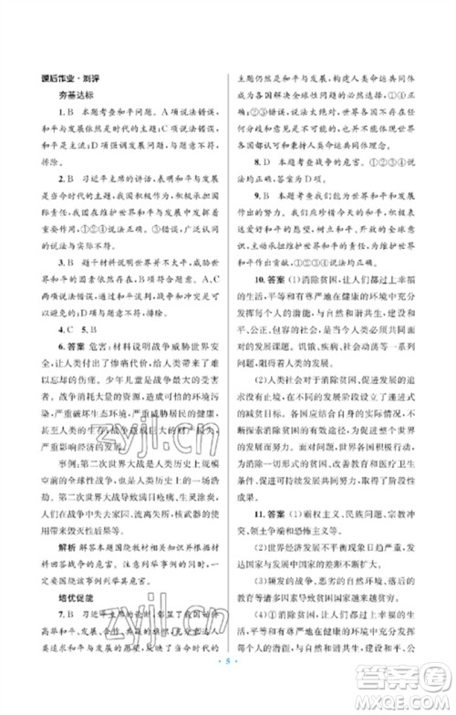 人民教育出版社2023人教金学典同步解析与测评学考练九年级道德与法治下册人教版江苏专版参考答案