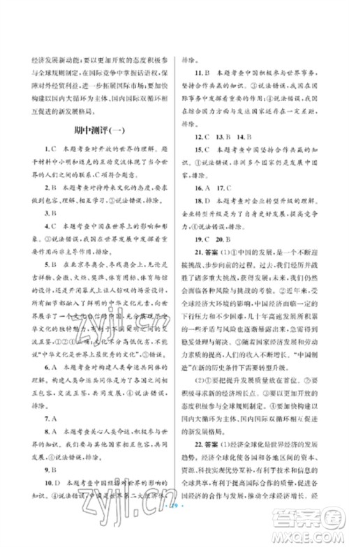 人民教育出版社2023人教金学典同步解析与测评学考练九年级道德与法治下册人教版江苏专版参考答案