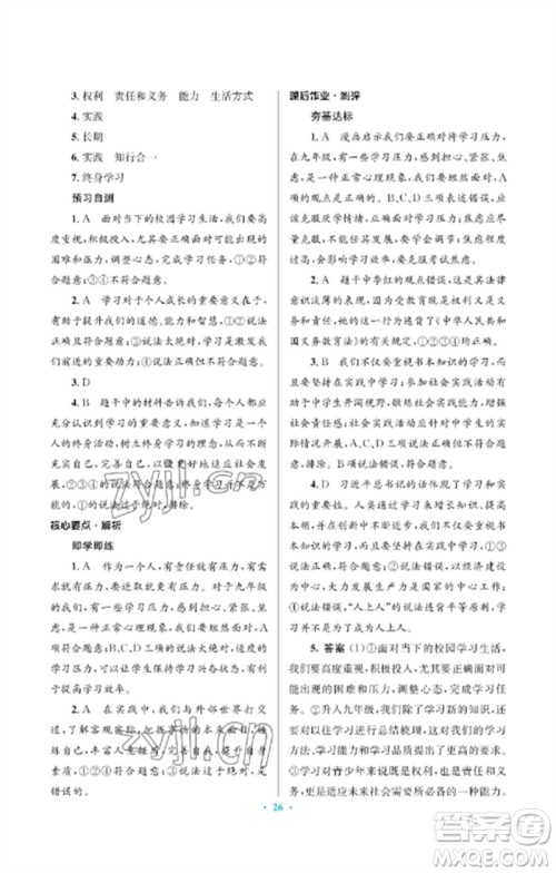 人民教育出版社2023人教金学典同步解析与测评学考练九年级道德与法治下册人教版江苏专版参考答案 人民教育出版社2023人教金学典同步解析与测评学考练九年级道德与法治下册人教版江苏专版参考答案