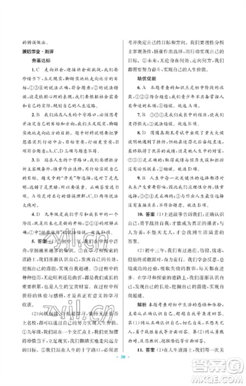人民教育出版社2023人教金学典同步解析与测评学考练九年级道德与法治下册人教版江苏专版参考答案 人民教育出版社2023人教金学典同步解析与测评学考练九年级道德与法治下册人教版江苏专版参考答案