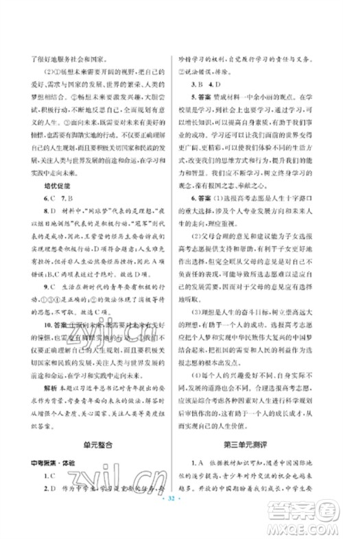人民教育出版社2023人教金学典同步解析与测评学考练九年级道德与法治下册人教版江苏专版参考答案 人民教育出版社2023人教金学典同步解析与测评学考练九年级道德与法治下册人教版江苏专版参考答案