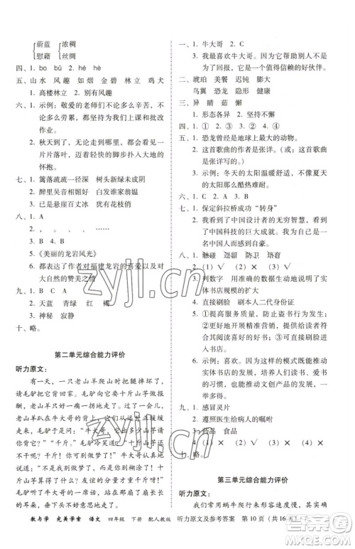 安徽人民出版社2023教与学完美学案四年级下册语文人教版参考答案 安徽人民出版社2023教与学完美学案四年级下册语文人教版参考答案