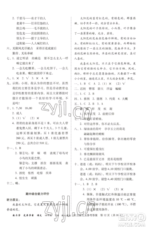 安徽人民出版社2023教与学完美学案四年级下册语文人教版参考答案 安徽人民出版社2023教与学完美学案四年级下册语文人教版参考答案