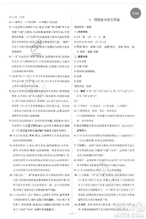 人民教育出版社2023人教金学典同步解析与测评学考练八年级语文下册人教版参考答案