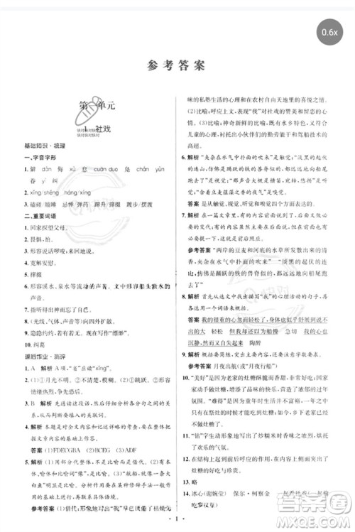 人民教育出版社2023人教金学典同步解析与测评学考练八年级语文下册人教版参考答案