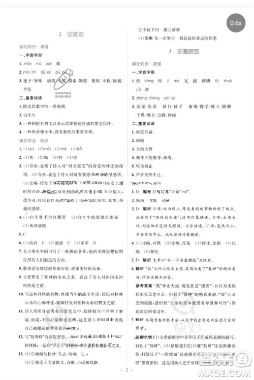 人民教育出版社2023人教金学典同步解析与测评学考练八年级语文下册人教版参考答案