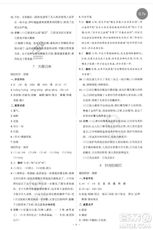 人民教育出版社2023人教金学典同步解析与测评学考练八年级语文下册人教版参考答案