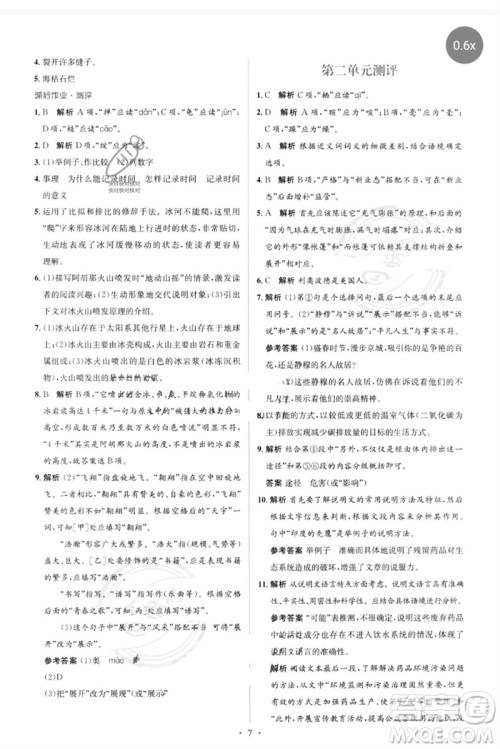 人民教育出版社2023人教金学典同步解析与测评学考练八年级语文下册人教版参考答案