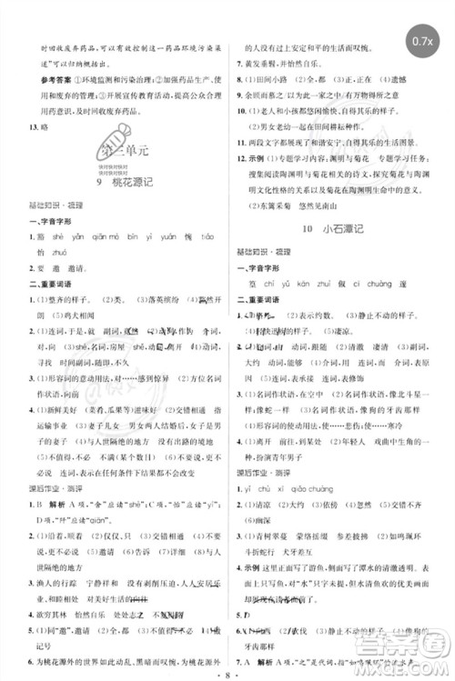 人民教育出版社2023人教金学典同步解析与测评学考练八年级语文下册人教版参考答案