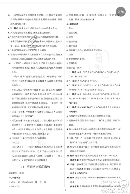 人民教育出版社2023人教金学典同步解析与测评学考练八年级语文下册人教版参考答案