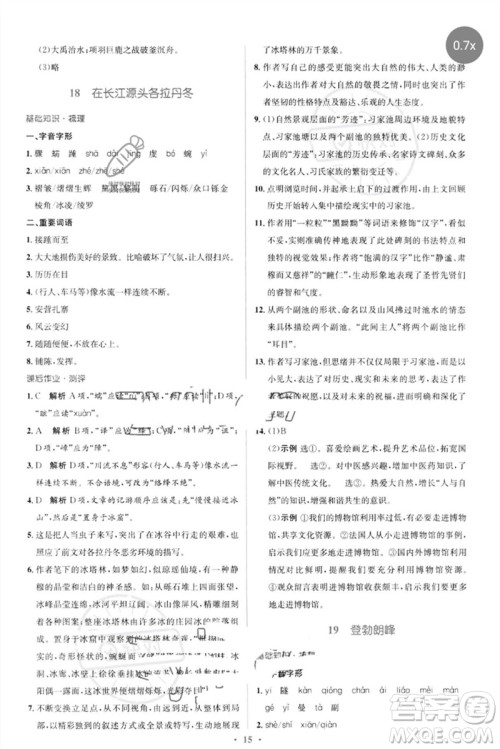 人民教育出版社2023人教金学典同步解析与测评学考练八年级语文下册人教版参考答案