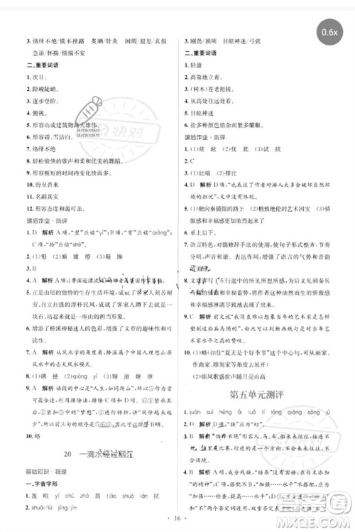 人民教育出版社2023人教金学典同步解析与测评学考练八年级语文下册人教版参考答案