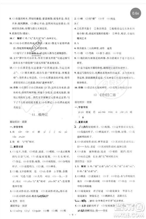 人民教育出版社2023人教金学典同步解析与测评学考练八年级语文下册人教版参考答案