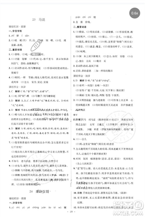 人民教育出版社2023人教金学典同步解析与测评学考练八年级语文下册人教版参考答案
