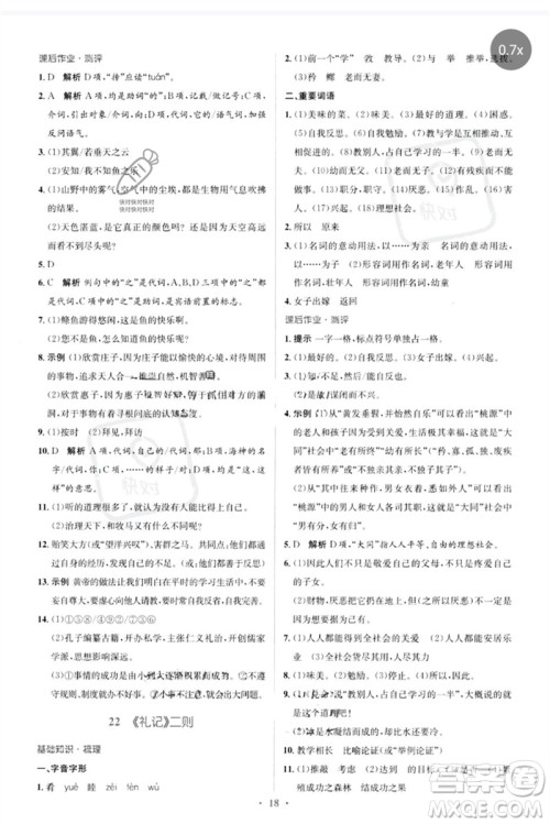 人民教育出版社2023人教金学典同步解析与测评学考练八年级语文下册人教版参考答案
