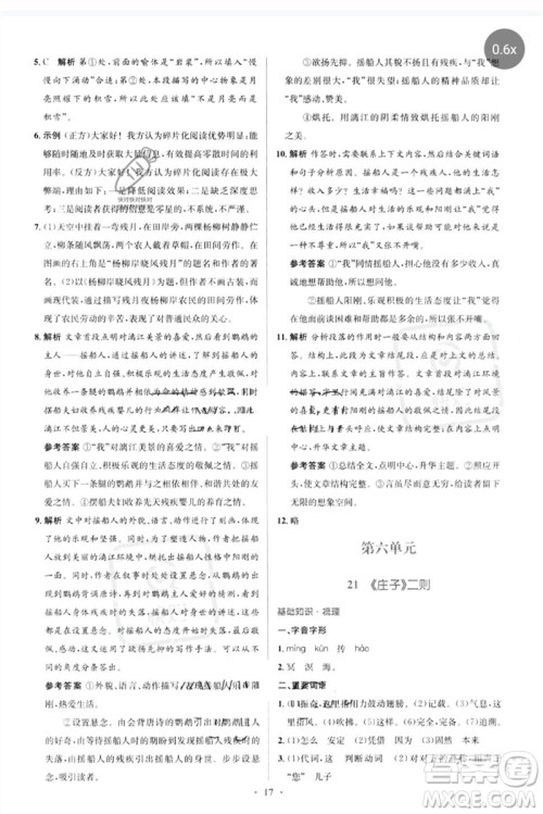 人民教育出版社2023人教金学典同步解析与测评学考练八年级语文下册人教版参考答案