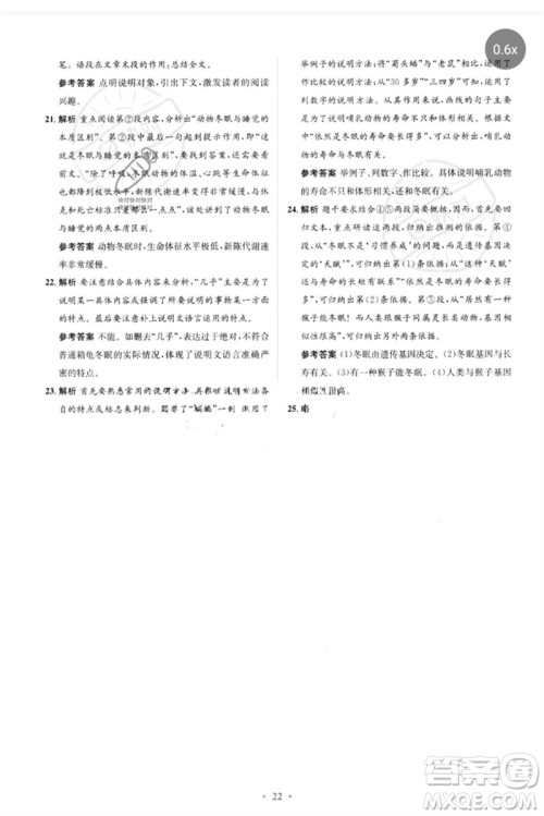 人民教育出版社2023人教金学典同步解析与测评学考练八年级语文下册人教版参考答案