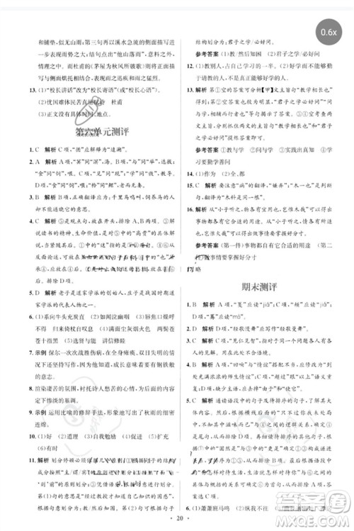 人民教育出版社2023人教金学典同步解析与测评学考练八年级语文下册人教版参考答案