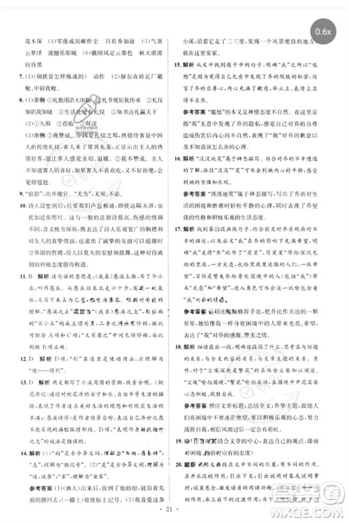 人民教育出版社2023人教金学典同步解析与测评学考练八年级语文下册人教版参考答案