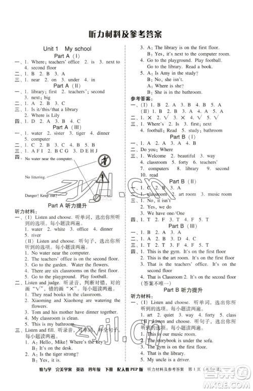 安徽人民出版社2023教与学完美学案四年级下册英语人教PEP版参考答案