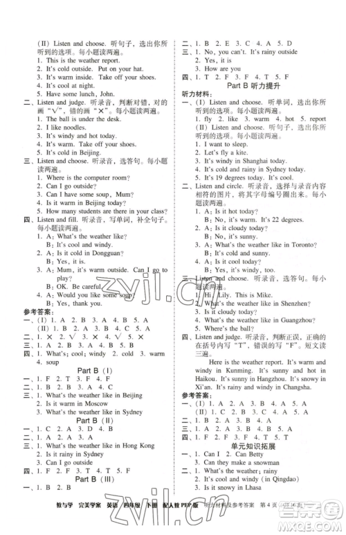 安徽人民出版社2023教与学完美学案四年级下册英语人教PEP版参考答案