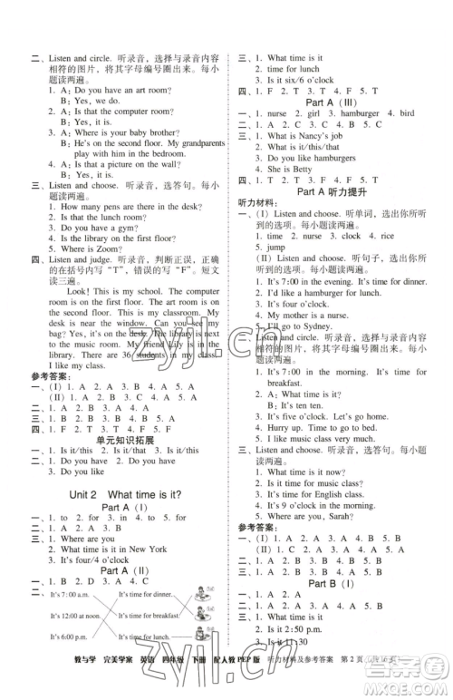 安徽人民出版社2023教与学完美学案四年级下册英语人教PEP版参考答案