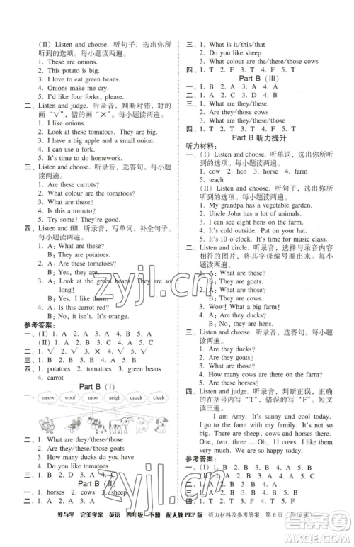 安徽人民出版社2023教与学完美学案四年级下册英语人教PEP版参考答案