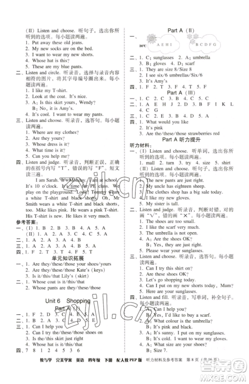 安徽人民出版社2023教与学完美学案四年级下册英语人教PEP版参考答案