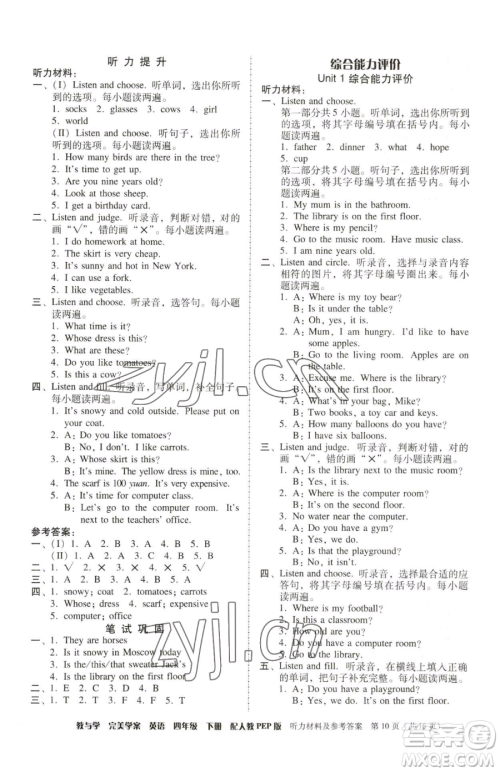 安徽人民出版社2023教与学完美学案四年级下册英语人教PEP版参考答案