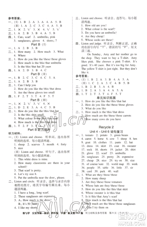 安徽人民出版社2023教与学完美学案四年级下册英语人教PEP版参考答案